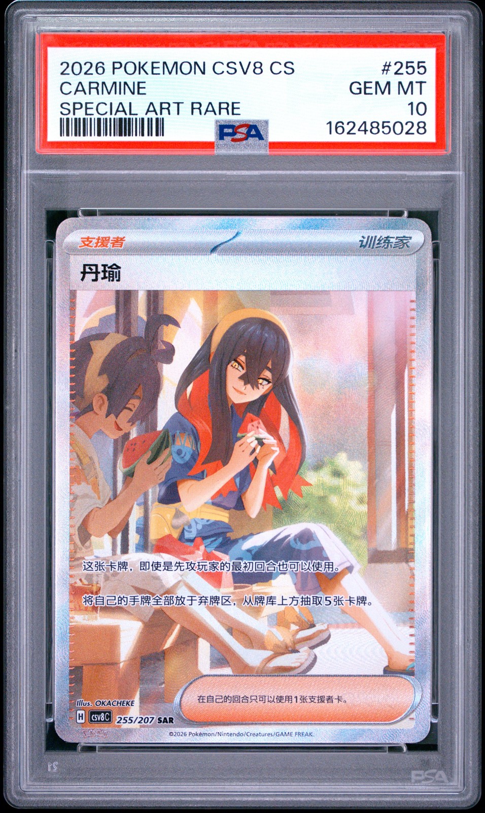 2026 Pokemon Simplified Chinese CSV8 C-Brilliant Illusions Carmine Special Art Rare 255