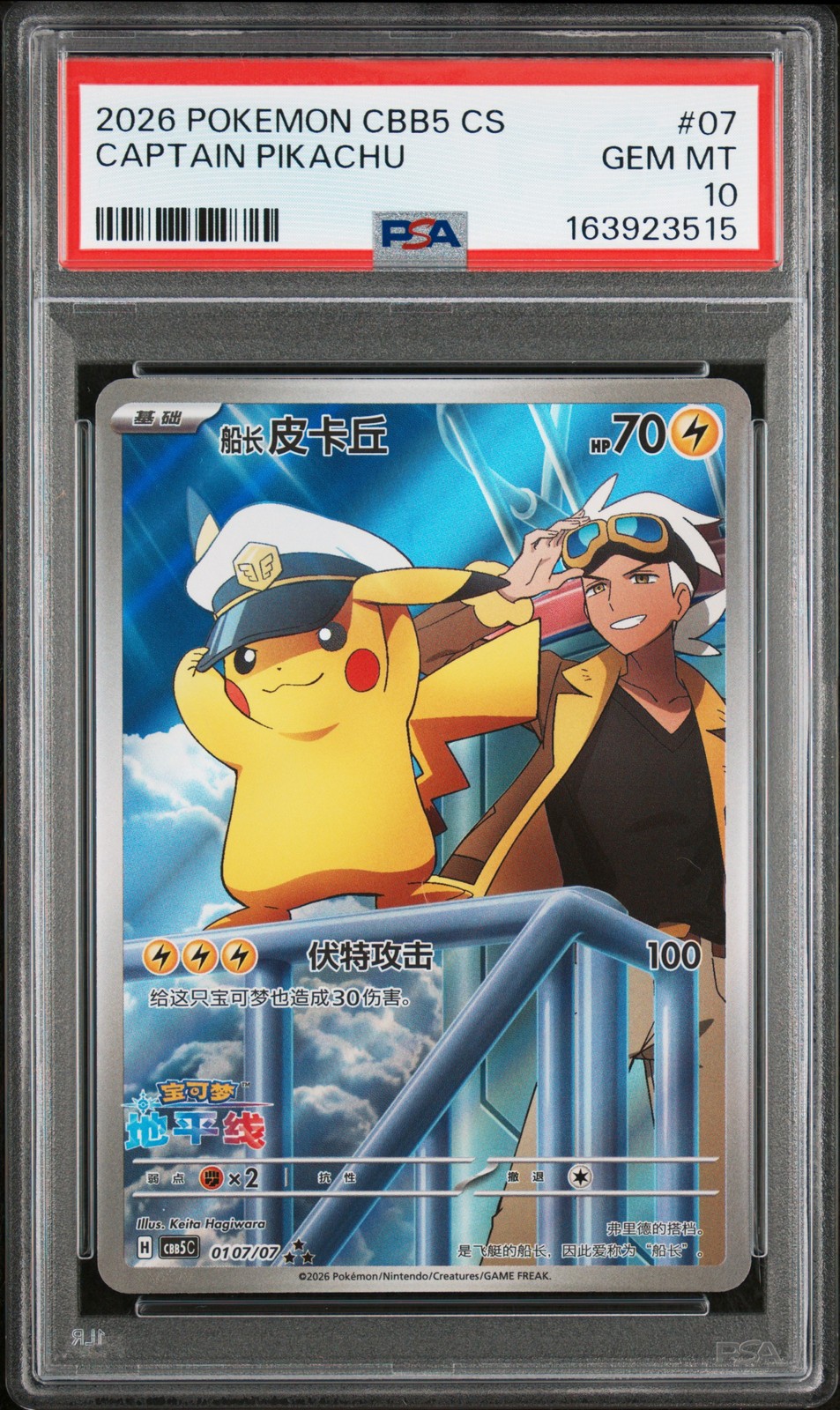 2026 Pokemon Simplified Chinese CBB5 C-Gem Pack Vol 5 Captain Pikachu 07