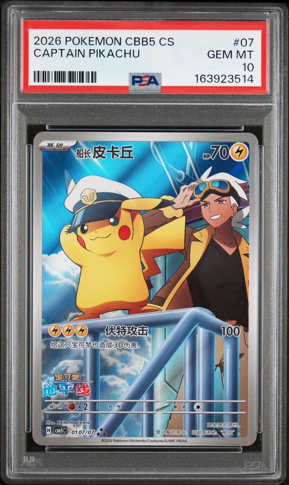 2026 Pokemon Simplified Chinese CBB5 C-Gem Pack Vol 5 Captain Pikachu 07