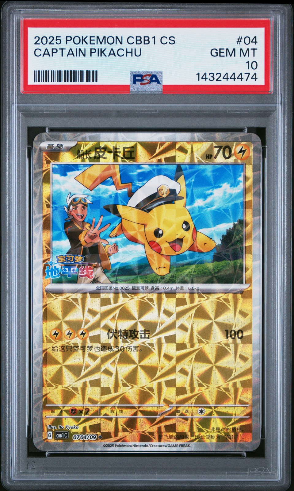 2025 Pokemon Simplified Chinese CBB1 C-Gem Pack Vol 1 Captain Pikachu 04