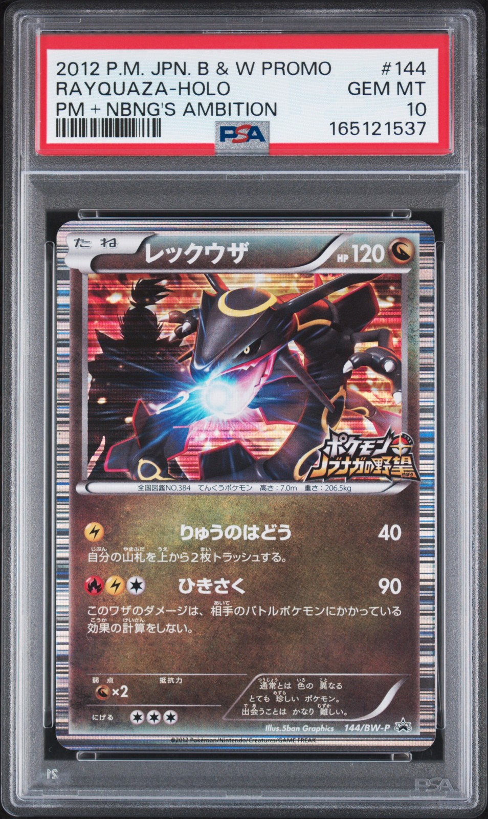 2012 Pokemon Japanese Black & White Promo Rayquaza-Holo Pokemon + Nobunaga's Ambition 144