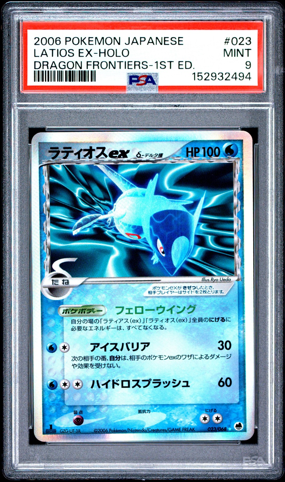 2006 Pokemon Japanese Dragon Frontiers Latios EX-Holo 1st Edition 023
