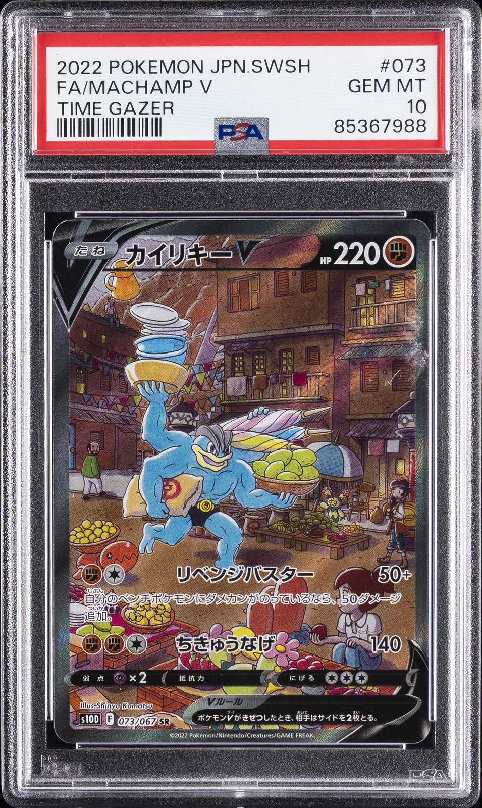 2022 Pokemon Japanese Sword & Shield Time Gazer Full Art/Machamp V 073