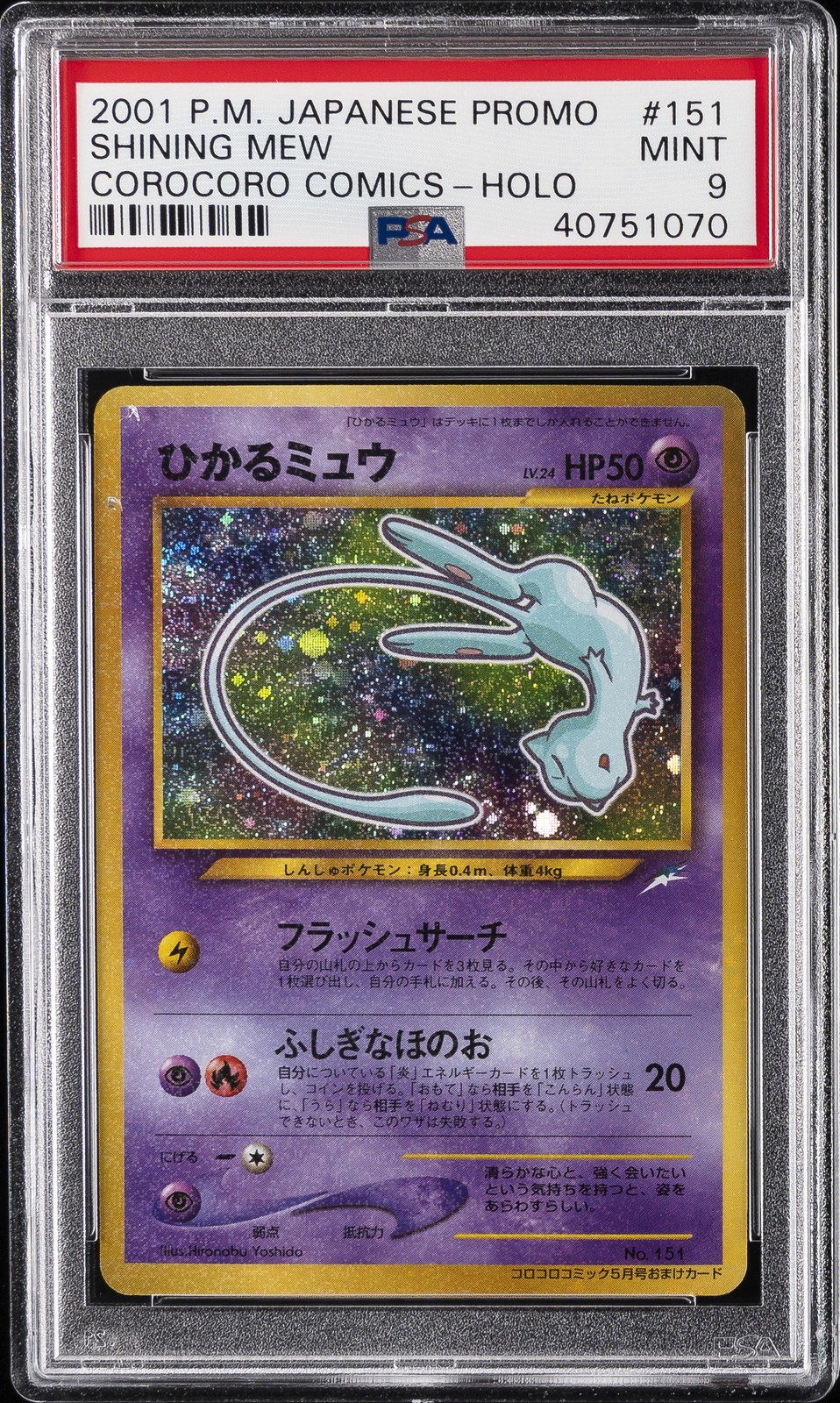 2001 Pokemon Japanese Promo Corocoro Comics Shining Mew Holofoil 151