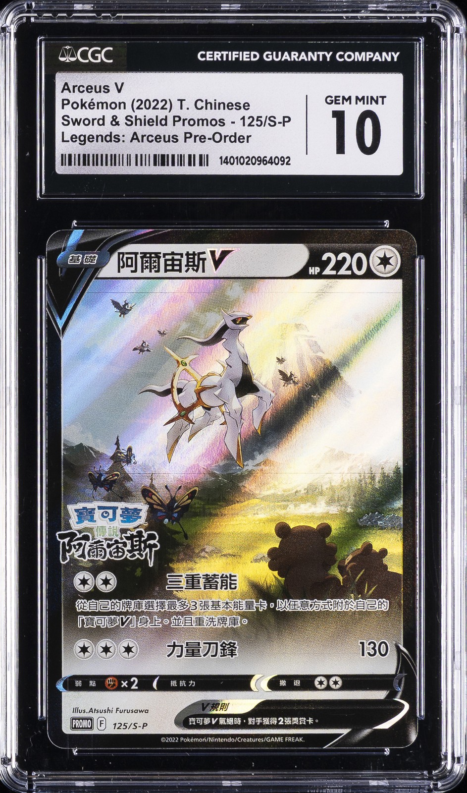 2022 Sword & Shield Promos - Traditional Chinese Arceus V Pokémon Legends: Arceus Pre-Order Insert 125/S-P