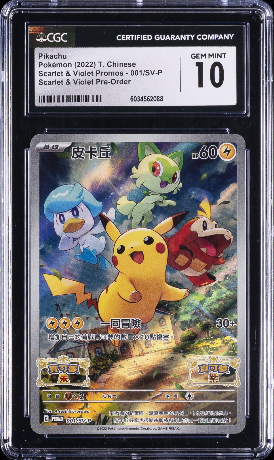 2022 Scarlet & Violet Promos - Traditional Chinese Pikachu Scarlet & Violet Pre-Order (Holo) 001/SV-P