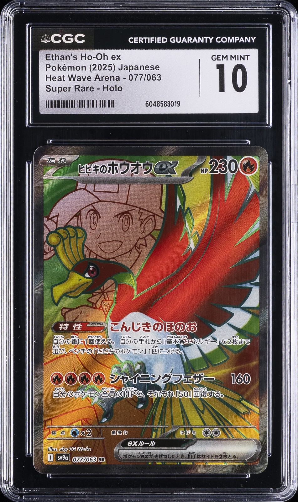 2025 Heat Wave Arena - sv9a - Japanese Ethan's Ho-Oh ex Super Rare Holo 077/063