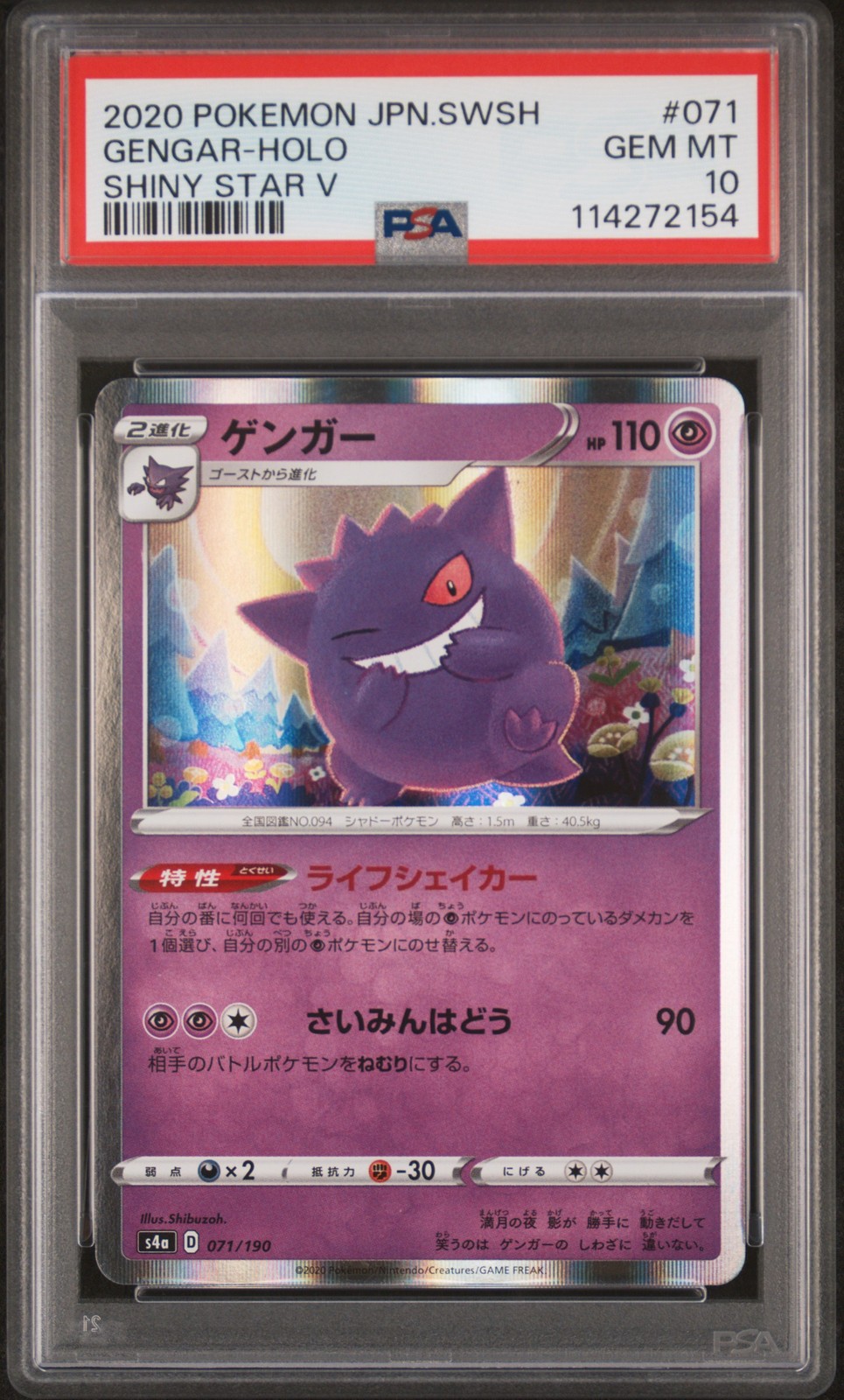 2020 Pokemon Japanese Sword & Shield Shiny Star V Gengar-Holo 071
