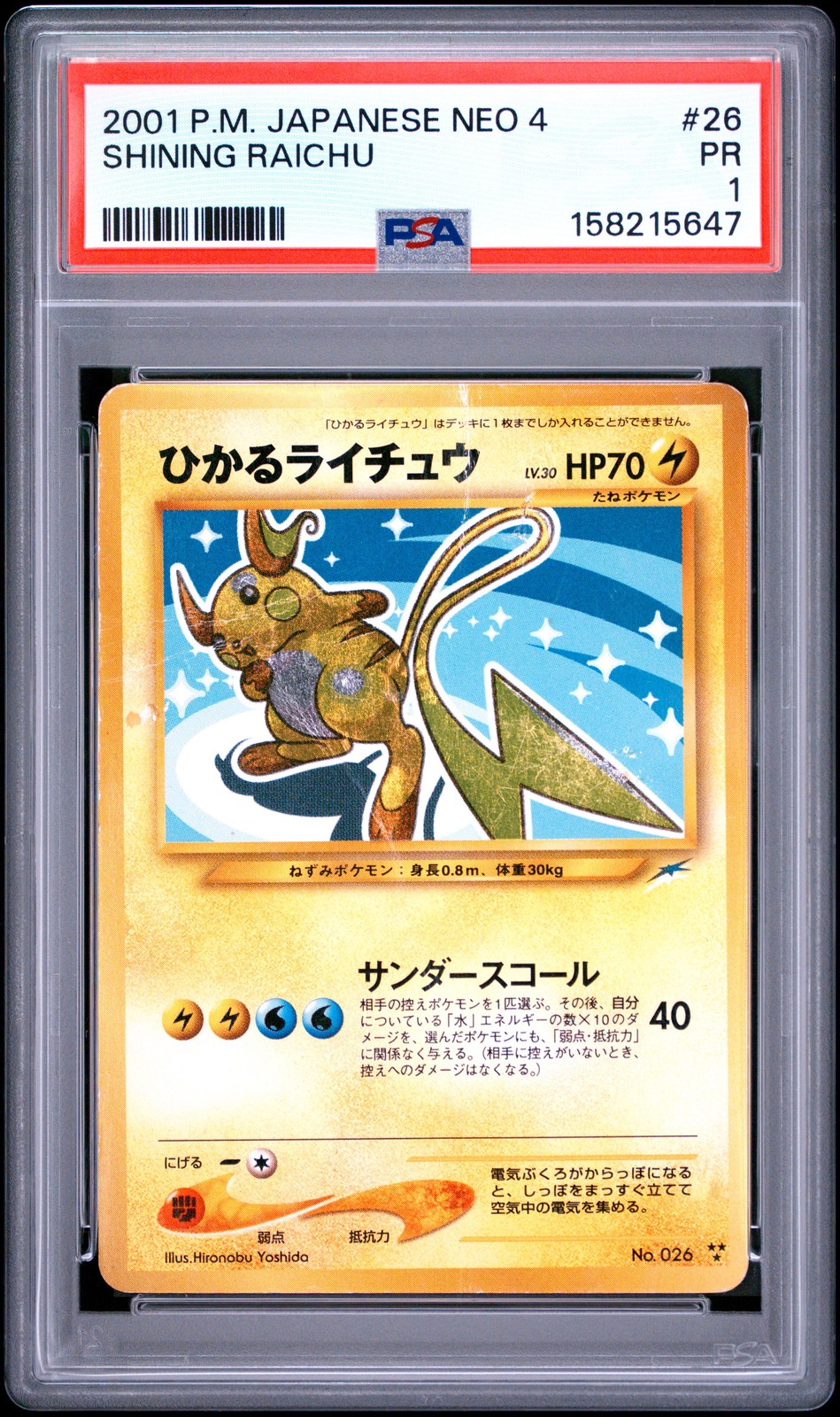 2001 Pokemon Japanese Neo 4 Shining Raichu 26