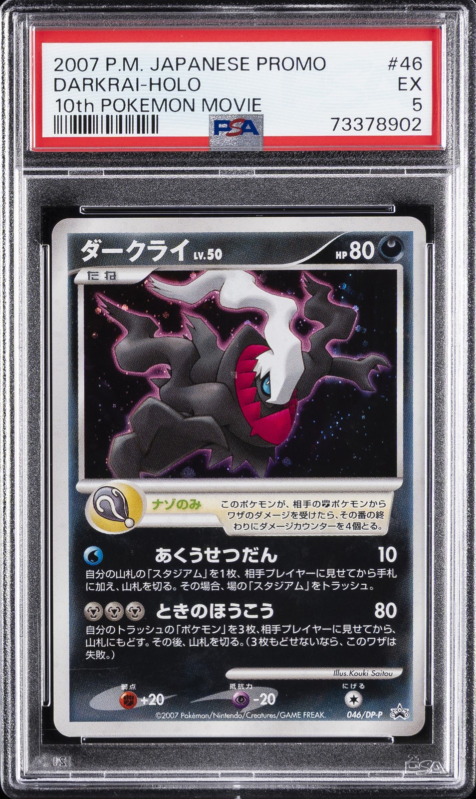 2007 Pokemon Japanese Promo Darkrai-Holo 10th Pokemon Movie 046