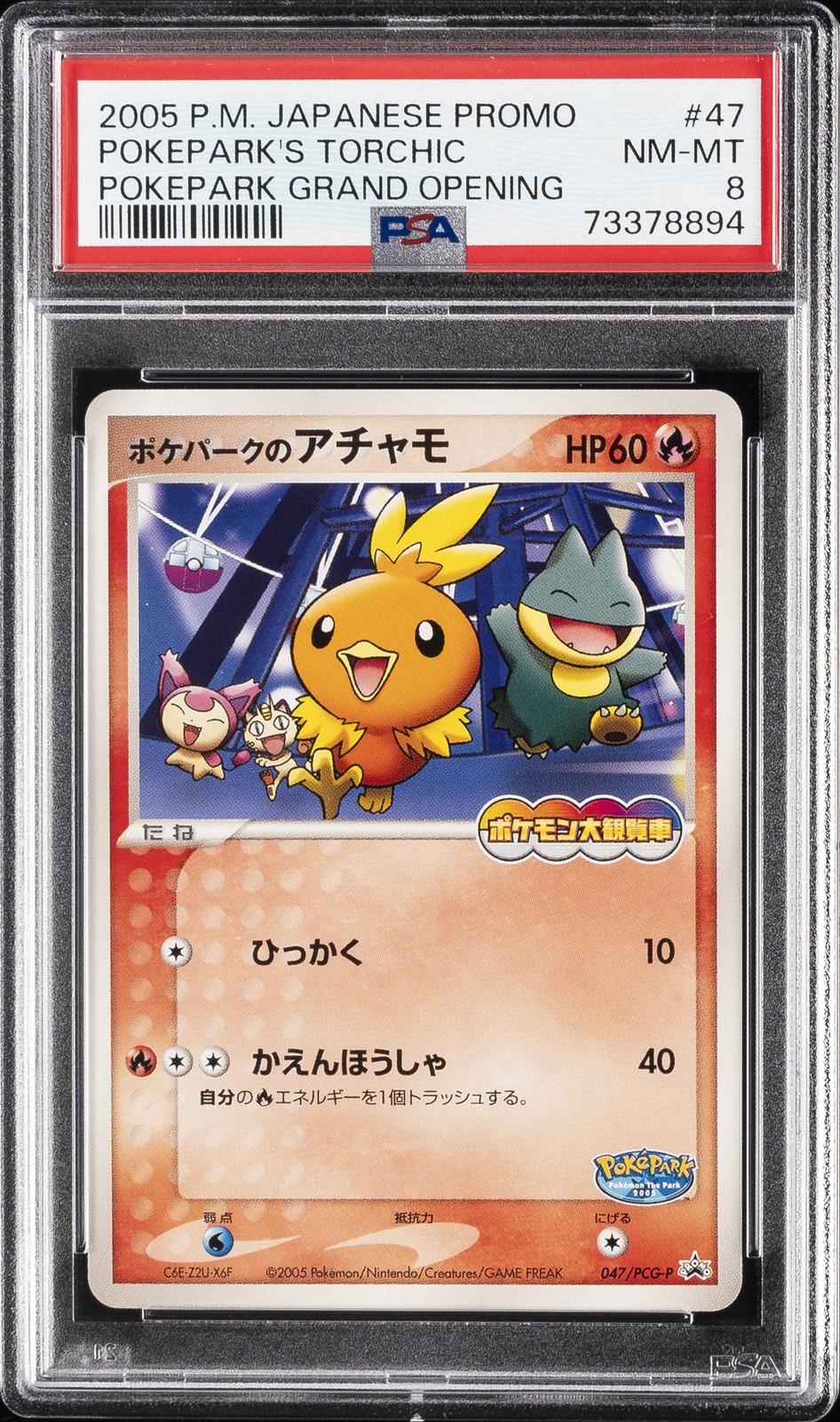 2005 Pokemon Japanese Promo Pokepark's Torchic Pokepark Grand Opening 47