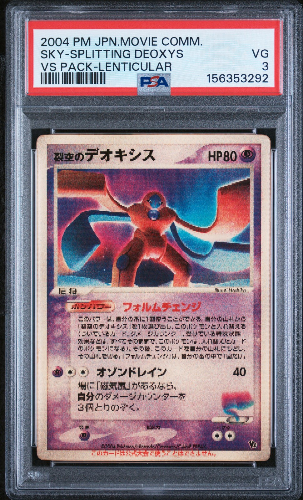 2004 Pokemon Japanese Movie Commemoration VS Pack Sky-Splitting Deoxys Lenticular
