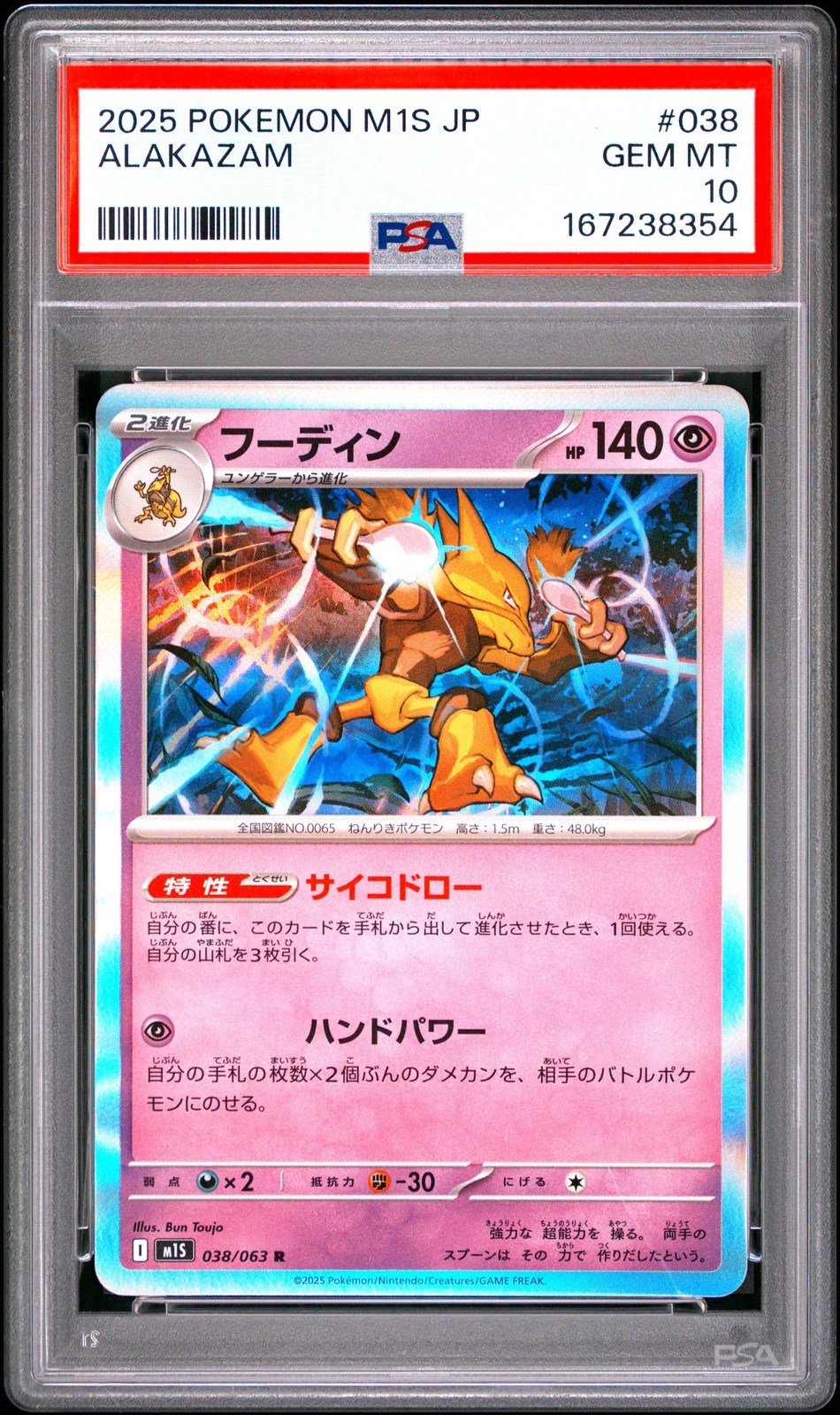 2025 Pokemon Japanese M1s-Mega Symphonia Alakazam 038