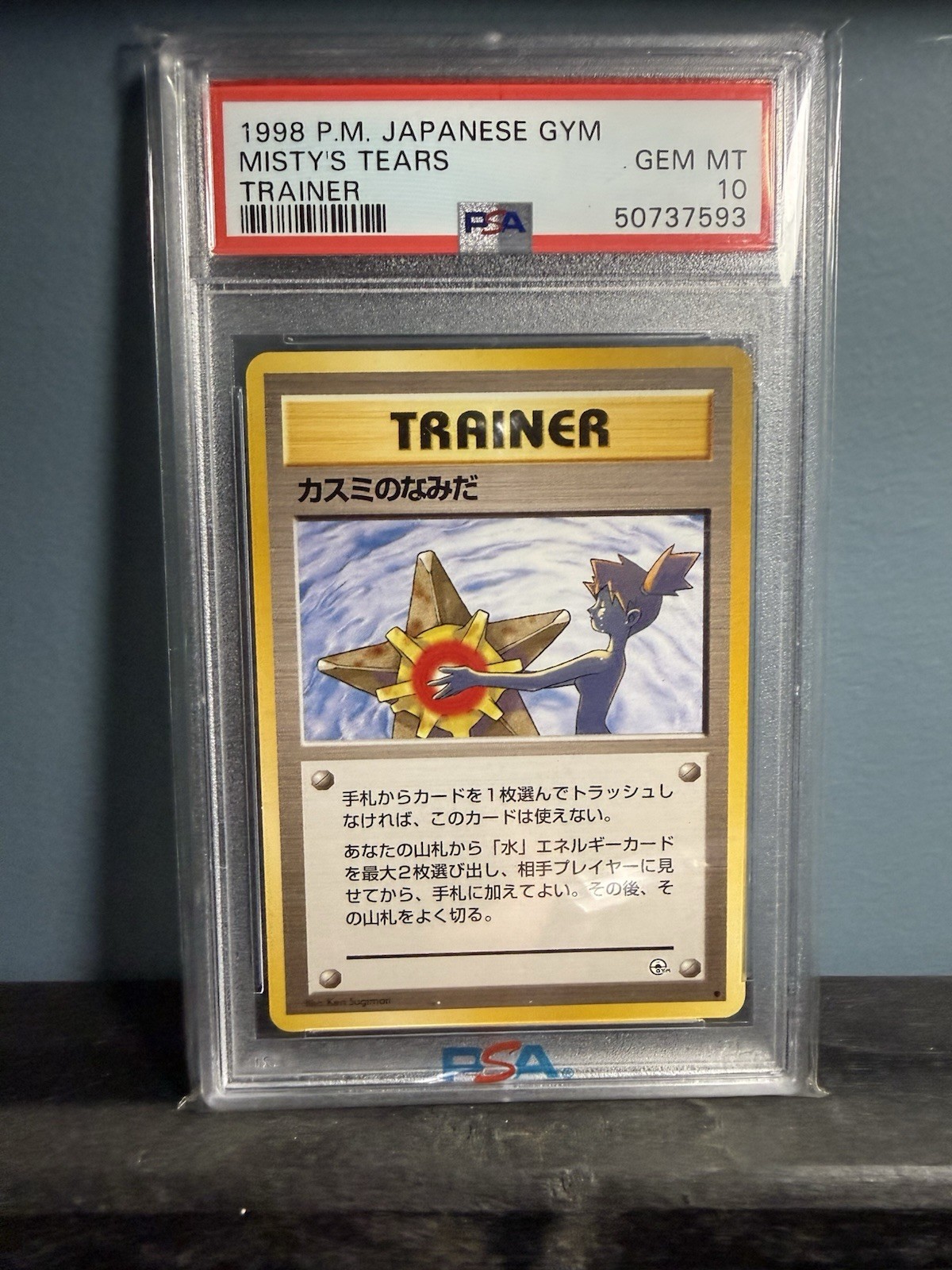 1998 Pokemon Japanese Gym Misty's Tears Trainer