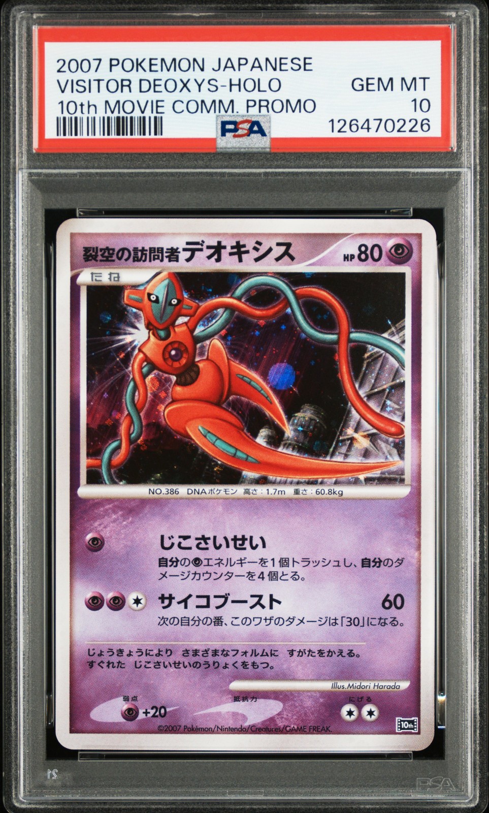 2007 Pokemon Japanese 10th Movie Commemoration Promo Visitor Deoxys-Holo