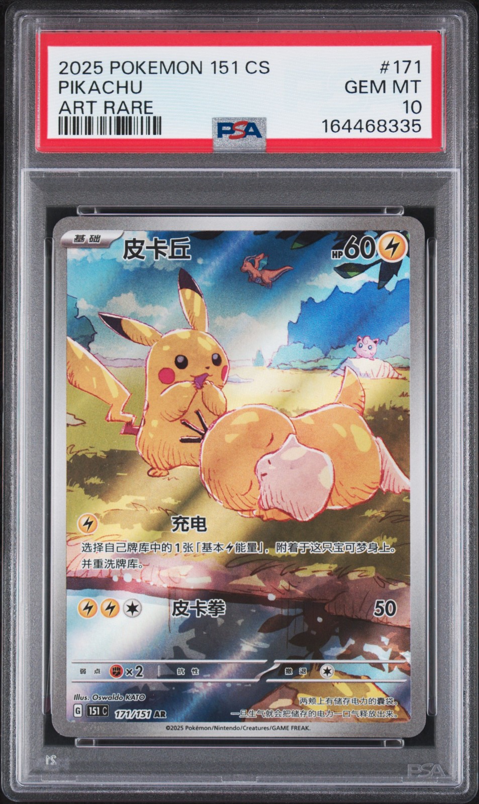 2025 Pokemon Simplified Chinese 151 C-Collection 151 Pikachu Art Rare 171