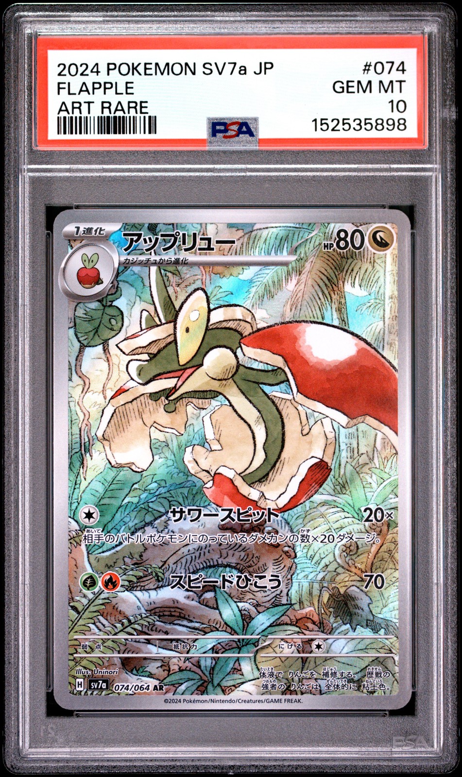 2024 Pokemon Japanese Sv7a-Paradise Dragona Flapple Art Rare 074