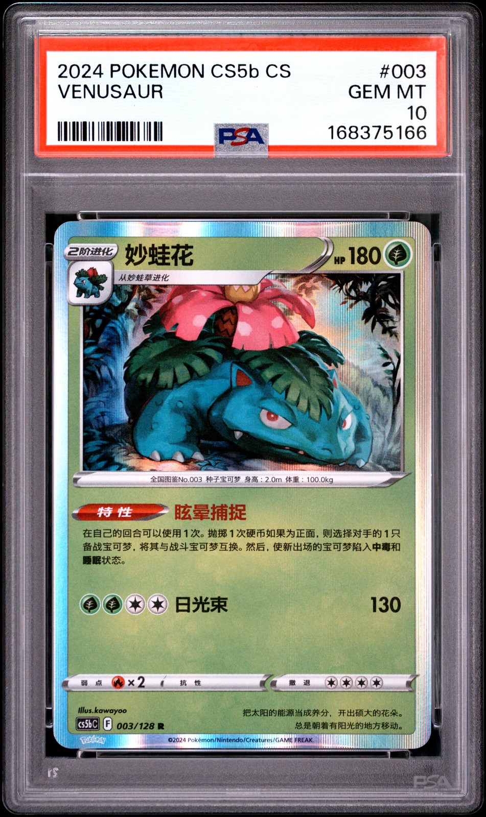 2024 Pokemon Simplified Chinese Cs5b C-Gallant Galaxy: Brave Venusaur 003