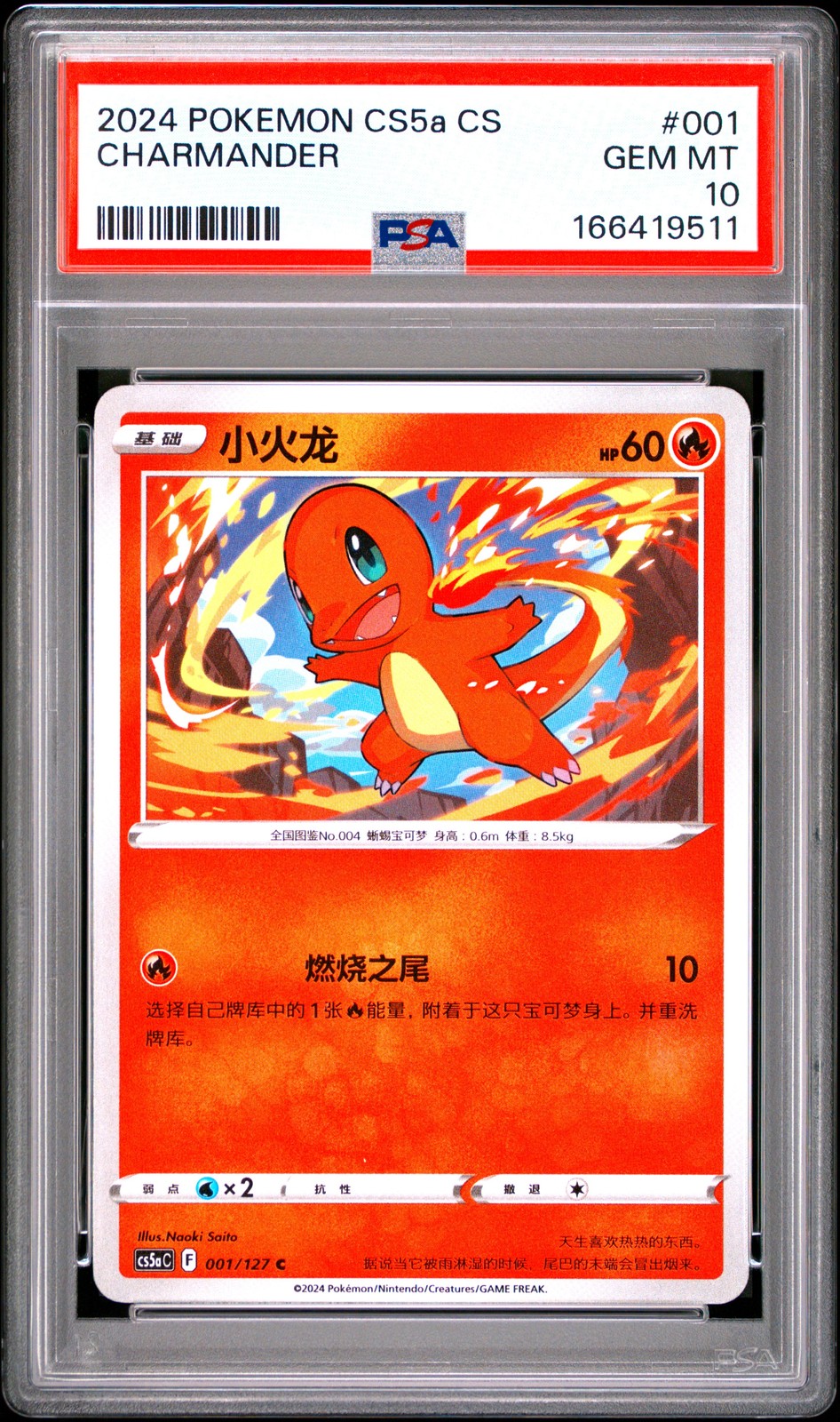 2024 Pokemon Simplified Chinese Cs5a C-Gallant Galaxy: Charm Charmander 001