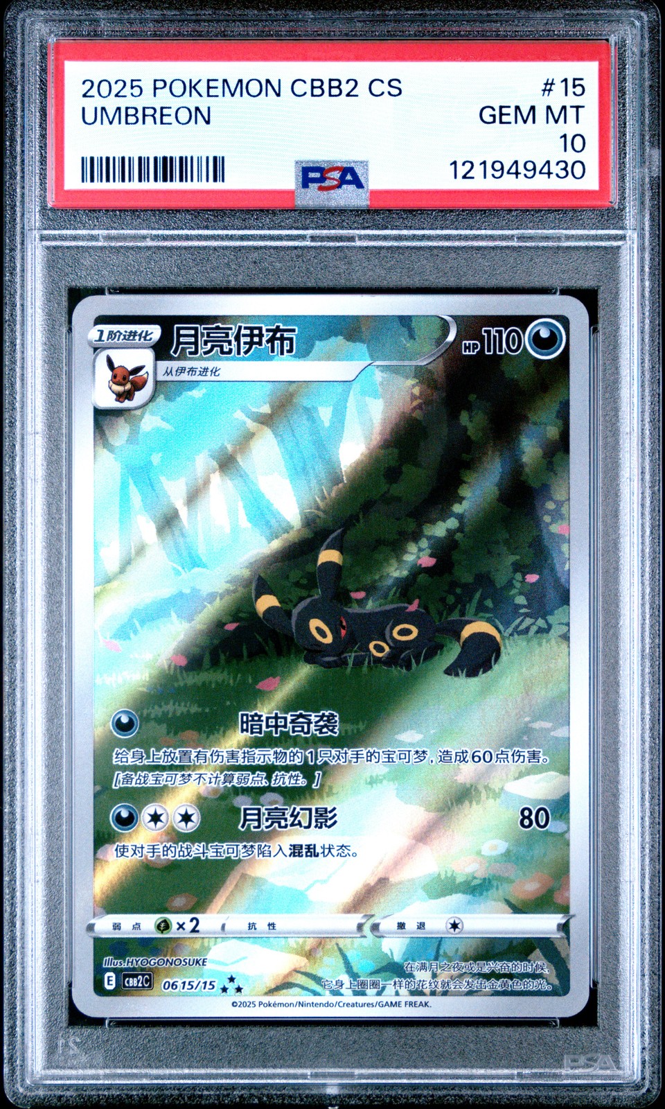 2025 Pokemon Simplified Chinese CBB2 C-Gem Pack Vol 2 Umbreon 15