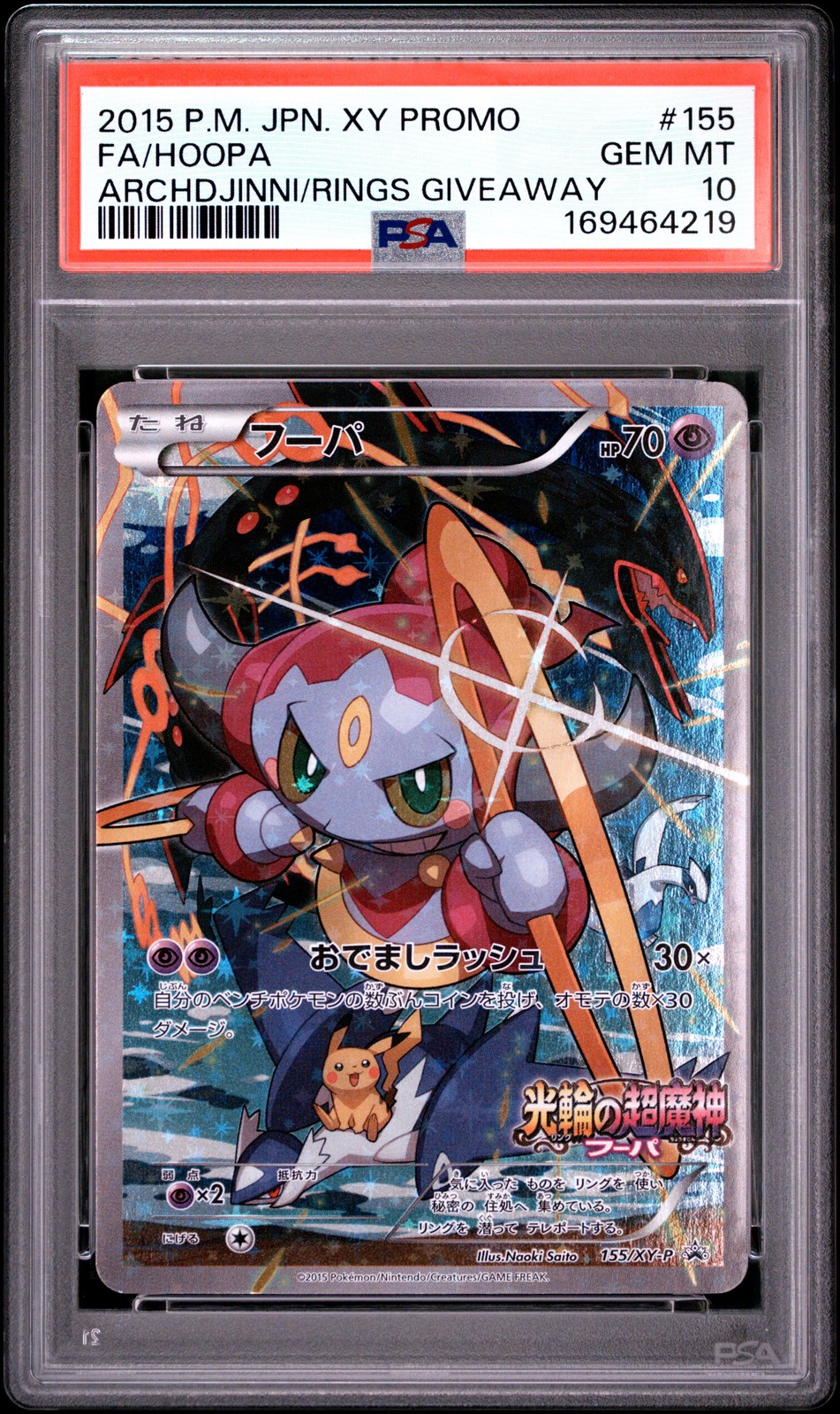 2015 Pokemon Japanese XY Promo Full Art/Hoopa The Archdjinni of the Rings Giveaway 155