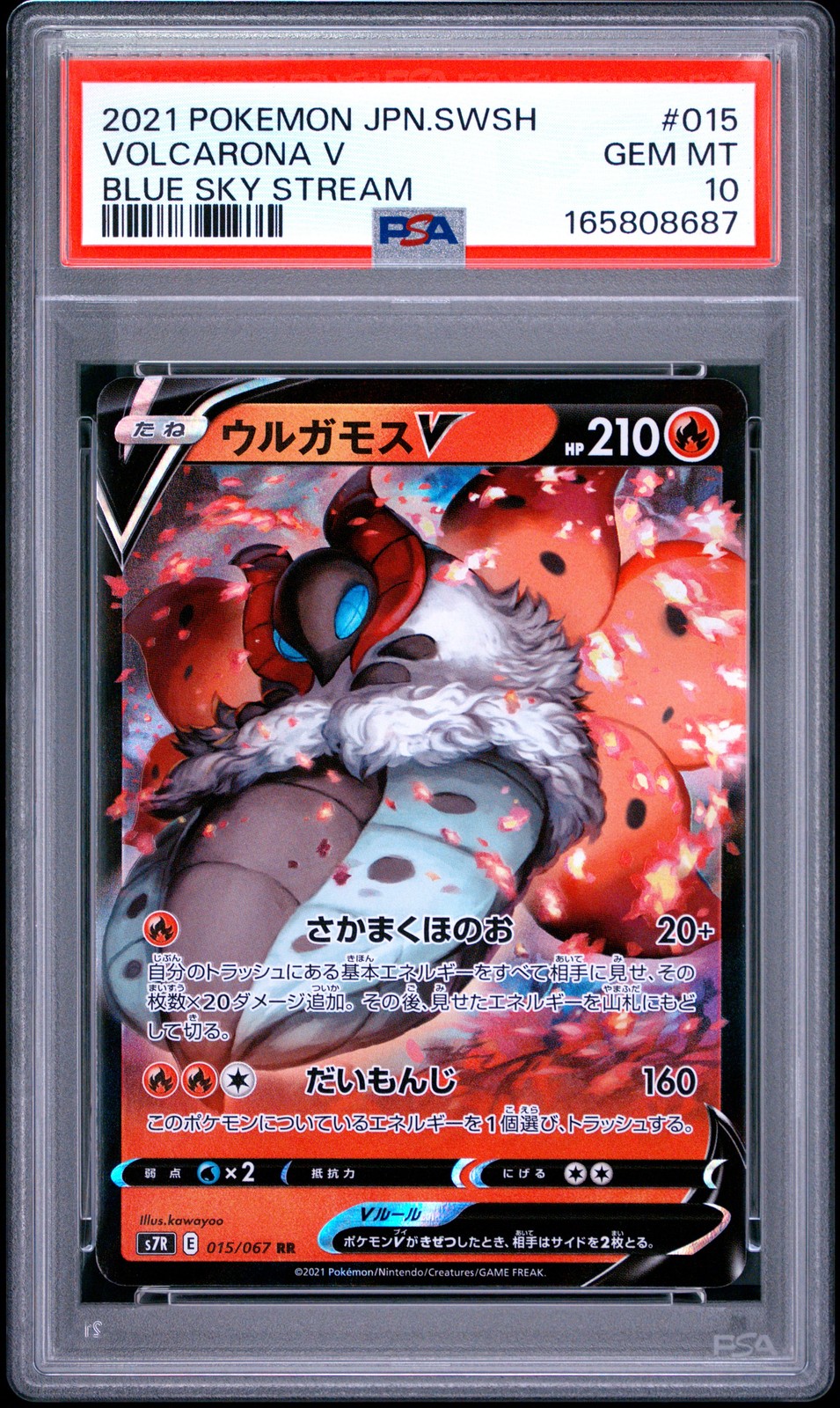 2021 Pokemon Japanese Sword & Shield Blue Sky Stream Volcarona V 015
