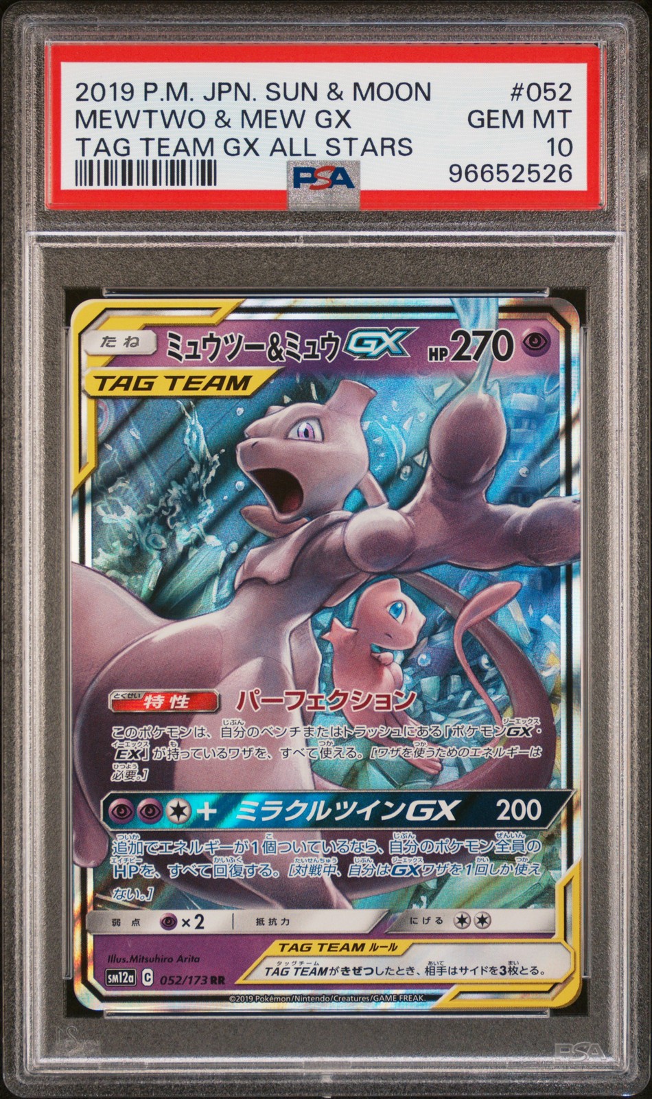 2019 Pokemon Japanese Sun & Moon Tag Team GX All Stars Mewtwo & Mew GX 052