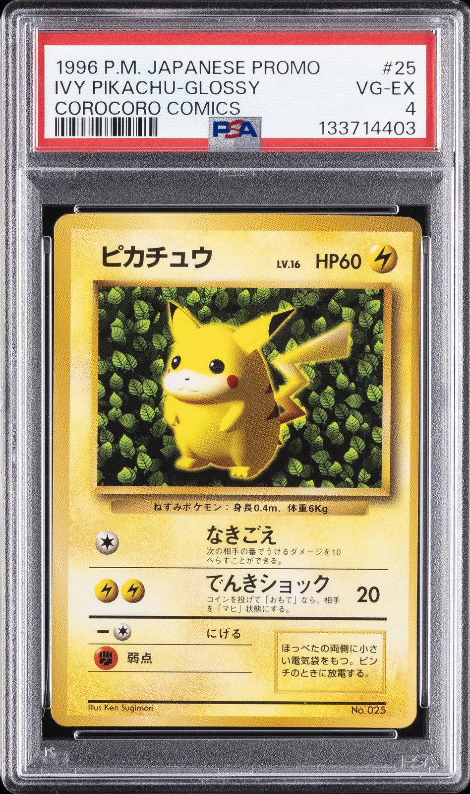 1996 Pokemon Japanese Promo Pikachu Corocoro Comic #223 November 025