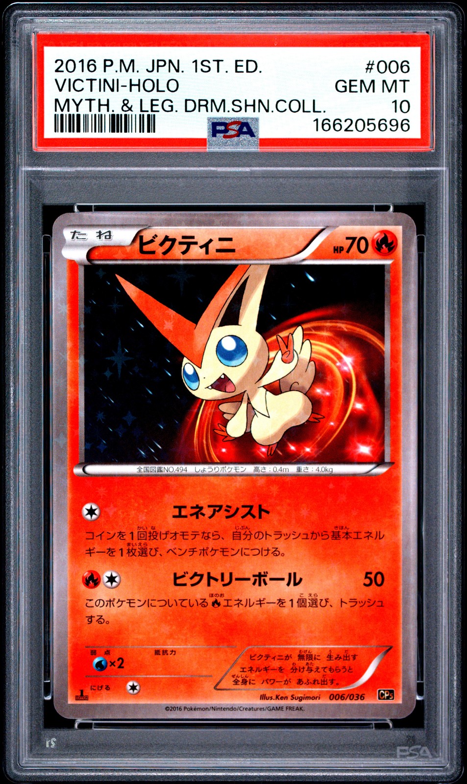 2016 Pokemon Japanese Mythical & Legendary Dream Shine Collection Victini-Holo 1st Edition 006