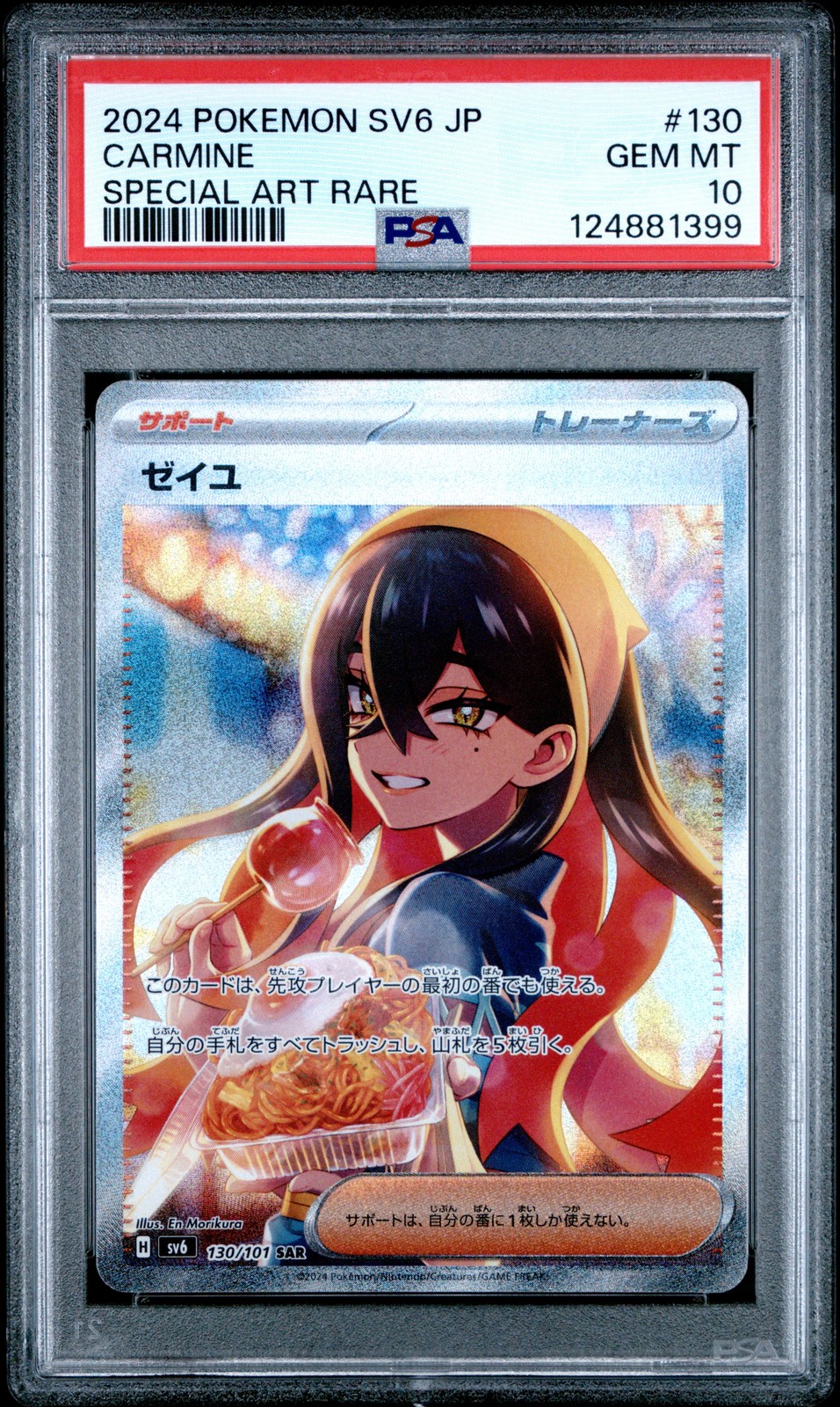 2024 Pokemon Japanese SV6-Transformation Mask Carmine Special Art Rare 130