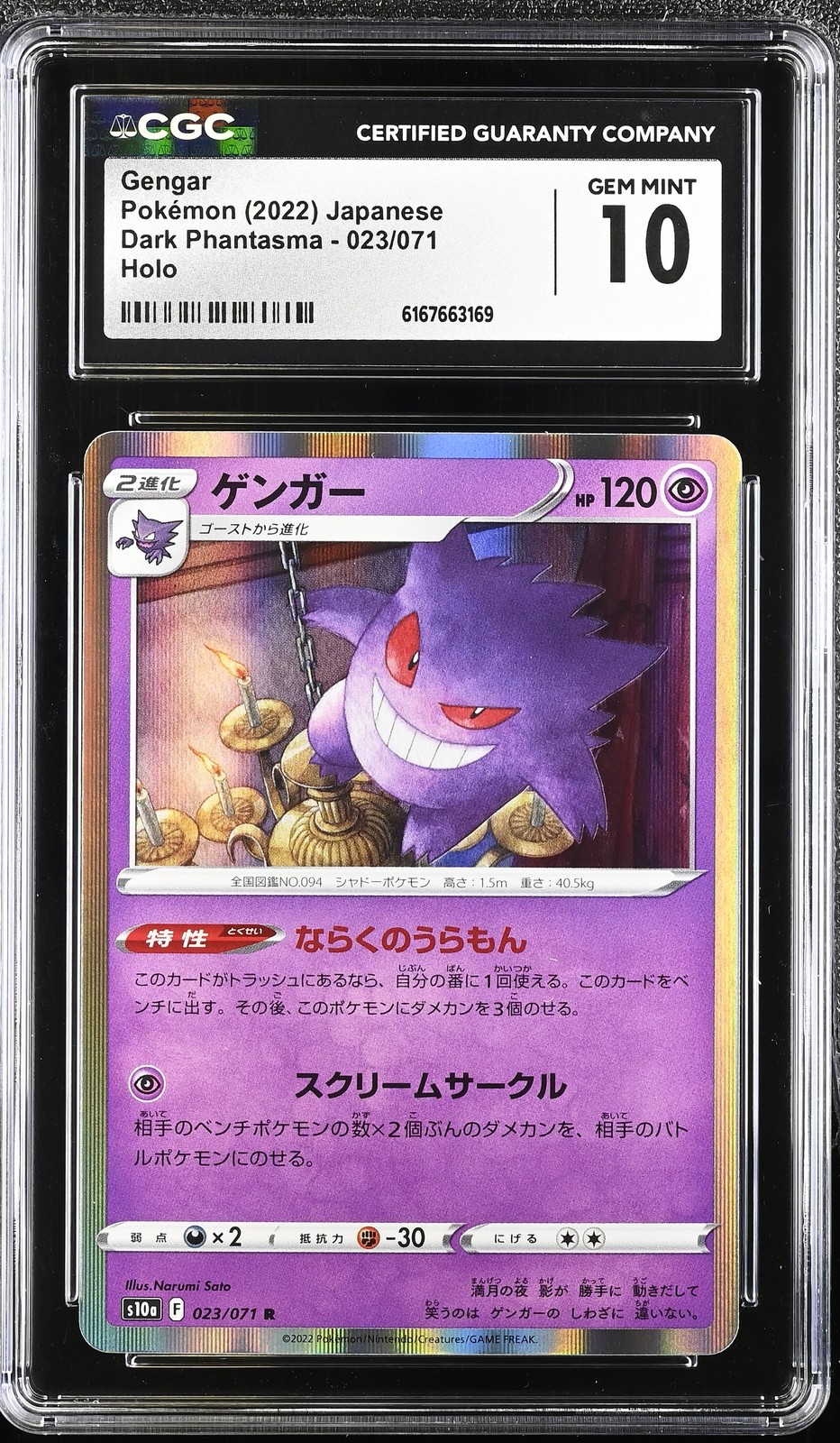 2022 Dark Phantasma - S10a - Japanese Gengar Holo 023/071
