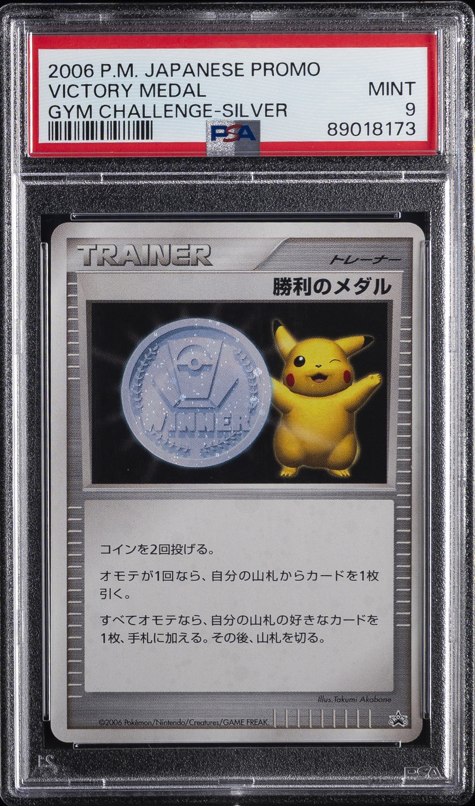 2006 Pokemon Japanese Promo Victory Medal Gym Challenge-Silver