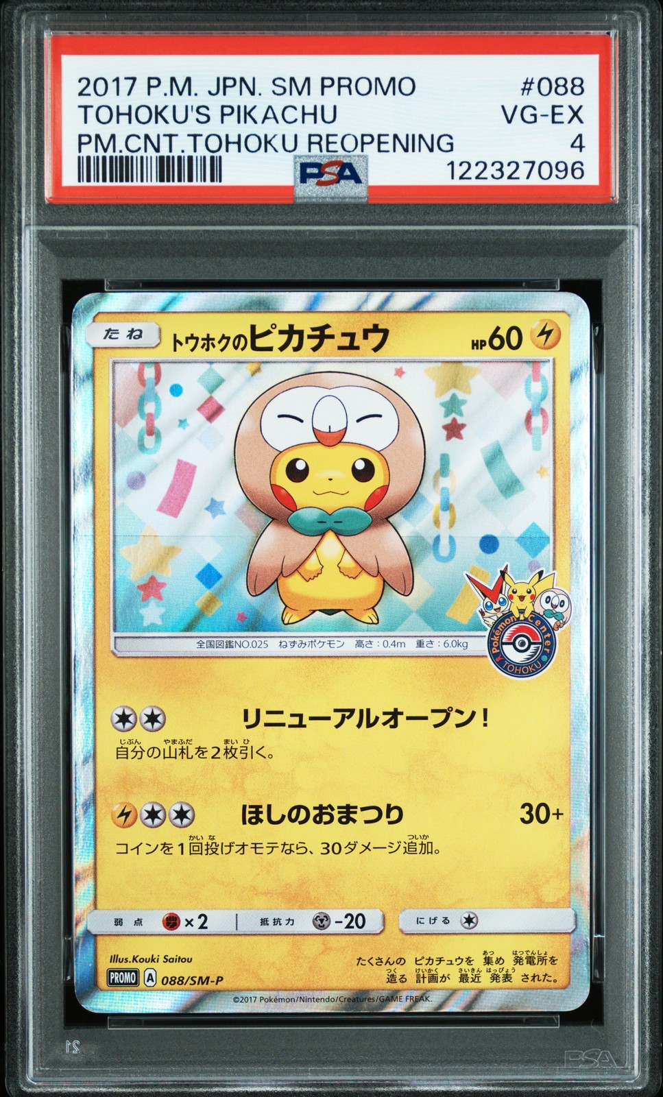 2017 Pokemon Japanese SM Promo Tohoku's Pikachu Pokemon Center Tohoku Reopening 088