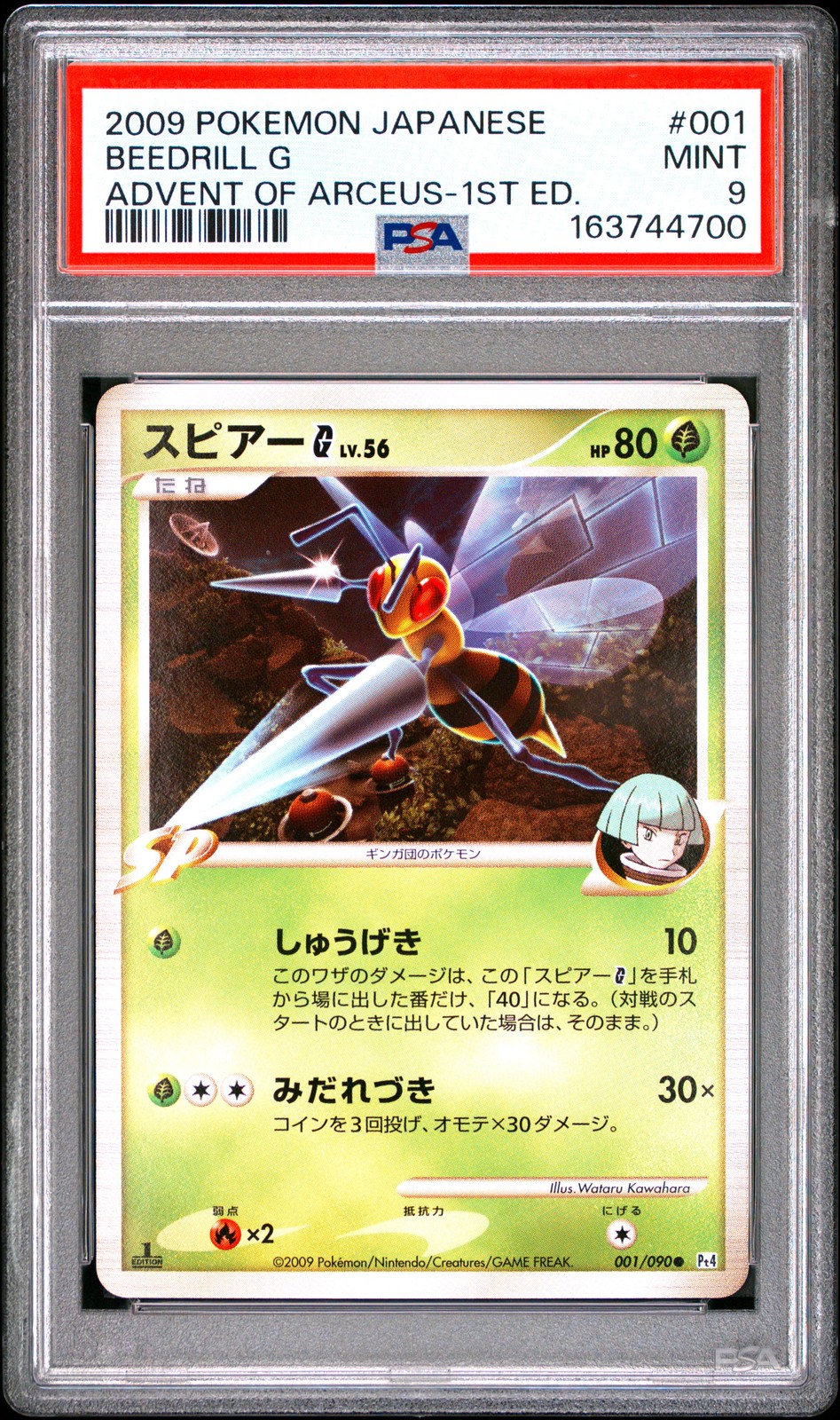 2009 Pokemon Japanese Advent of Arceus Beedrill G 1st Edition 001