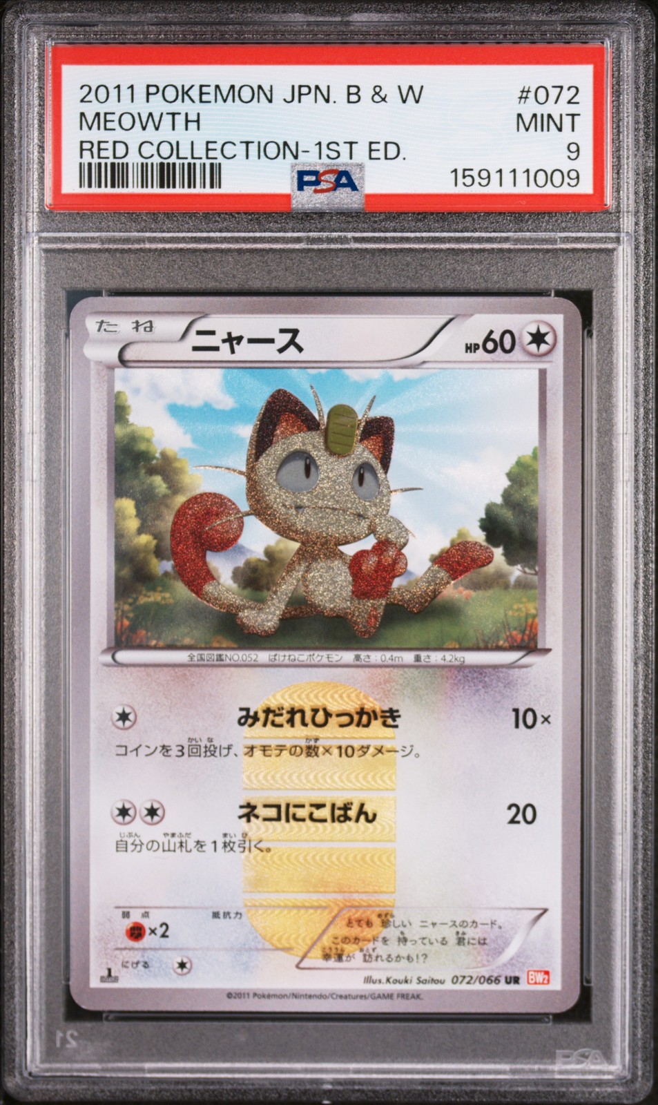 2011 Pokemon Japanese Black & White Red Collection Meowth 1st Edition 072