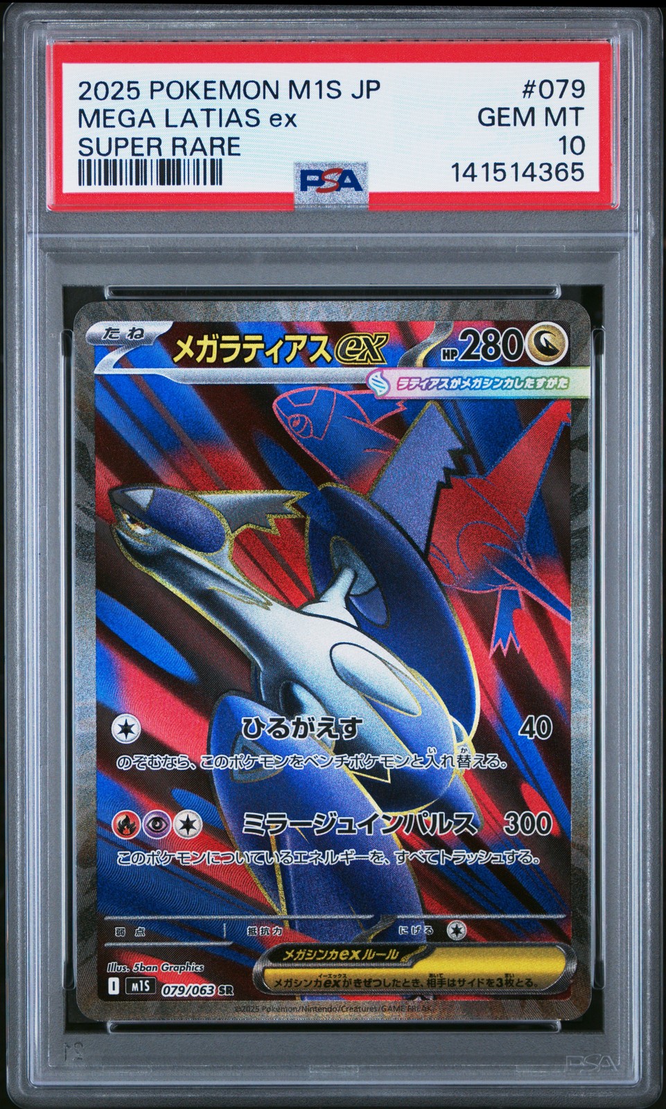 2025 Pokemon Japanese M1s-Mega Symphonia Mega Latias EX Super Rare 079