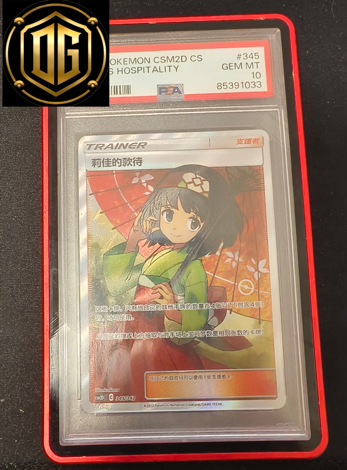 2023 Pokemon Simplified Chinese Csm2d C-Shining Synergy GX Starter Deck Erika's Hospitality 345