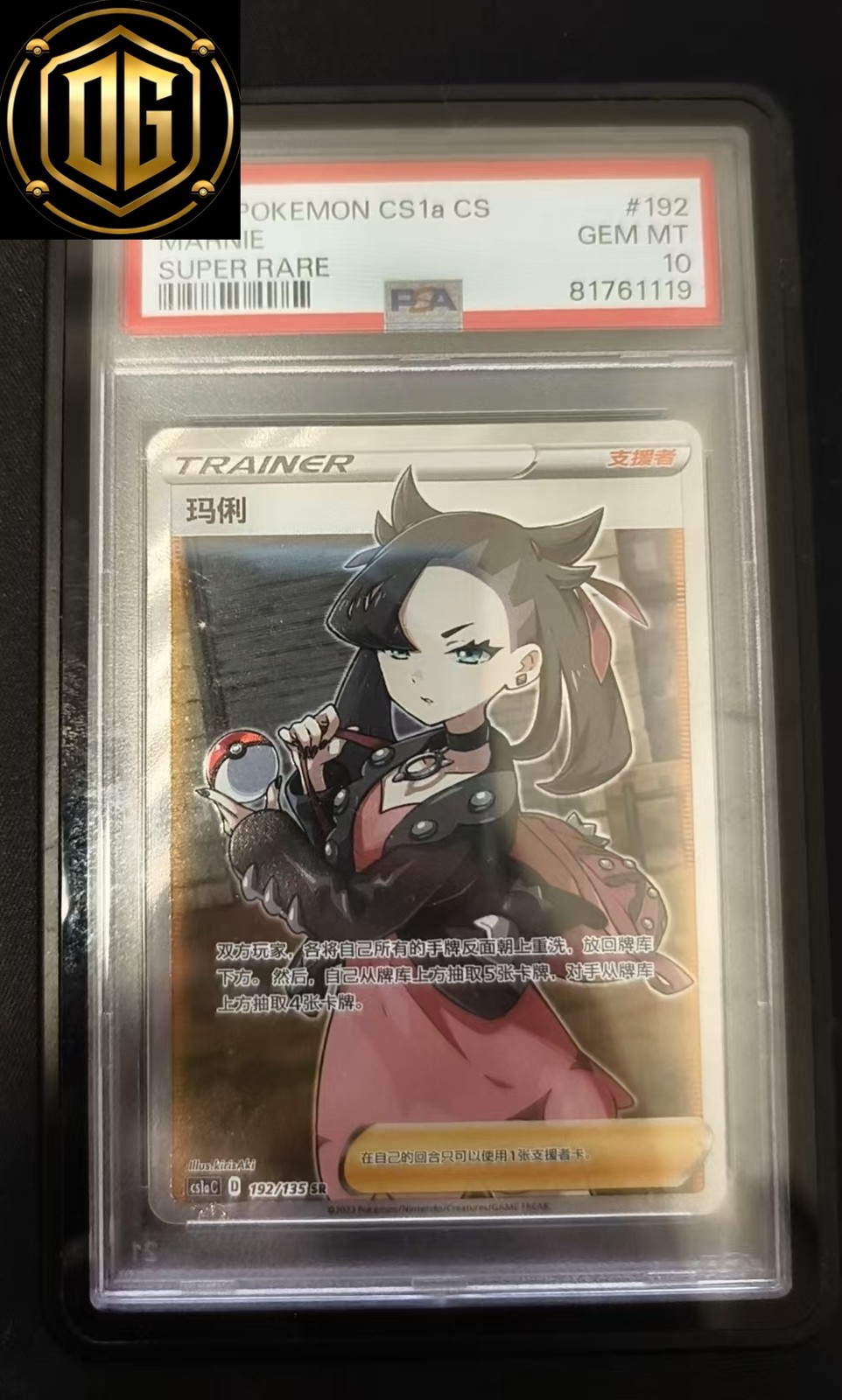 2023 Pokemon Simplified Chinese Cs1a C-Dynamax Clash: Thunder Marnie Super Rare 192