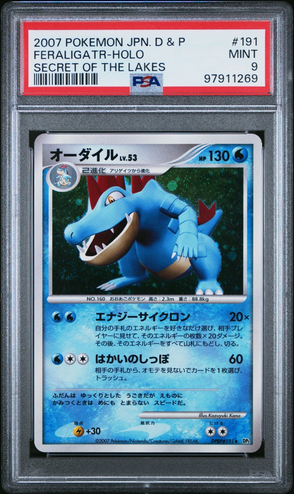 2007 Pokemon Japanese Diamond & Pearl Secret of the Lakes Feraligatr-Holo 191