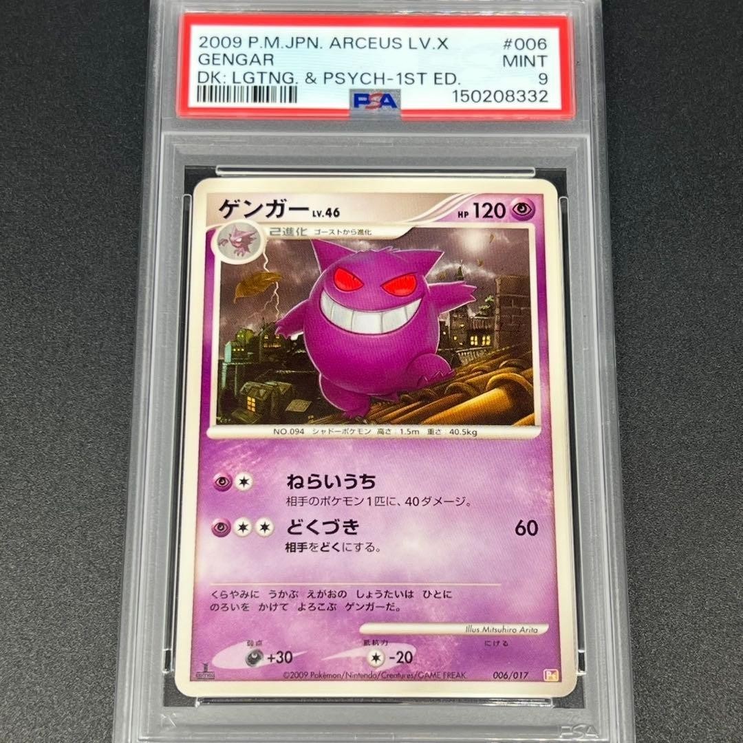 2009 Pokemon Japanese Arceus LV.X Deck: Lightning & Psychic Gengar 1st Edition 006