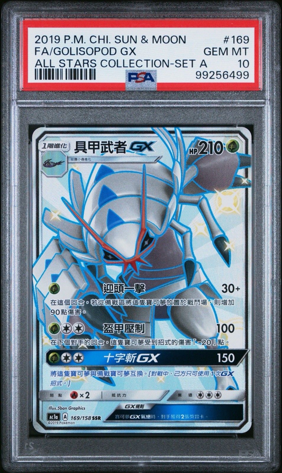 2019 Pokemon Chinese Sun & Moon All Stars Collection Full Art/Golisopod GX Set A 169
