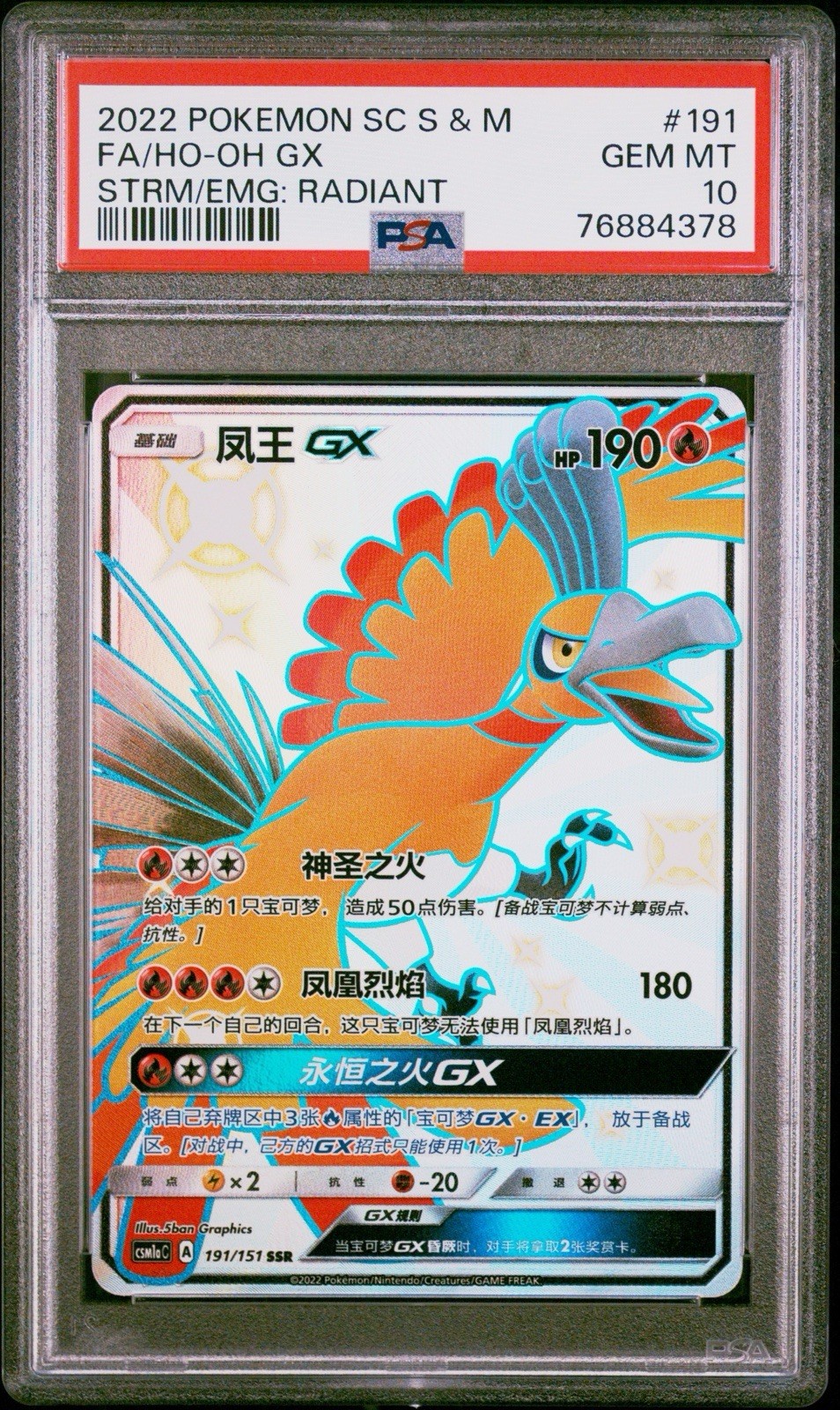 2022 Pokemon Simplified Chinese Csm1a C-Storming Emergence: Radiant HO-Oh GX Ssr 191