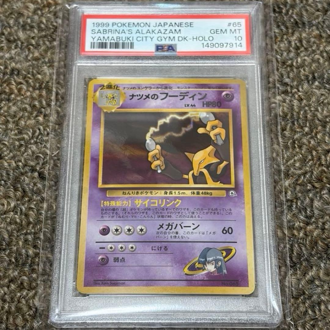 1999 Pokemon Japanese Yamabuki City Gym Deck Sabrina's Alakazam-Holo 65