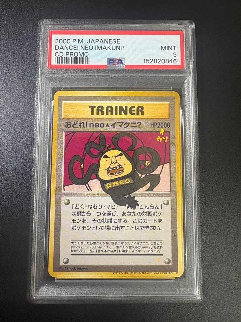 2000 Pokemon Japanese CD Promo Dance! Neo Imakuni? CD Promo