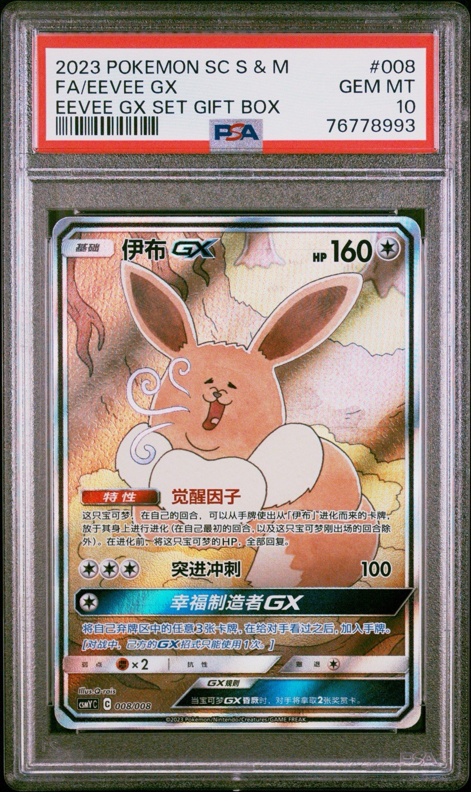 2023 Pokemon Simplified Chinese Csmy C-Eevee GX Set Gift Box Eevee GX 008