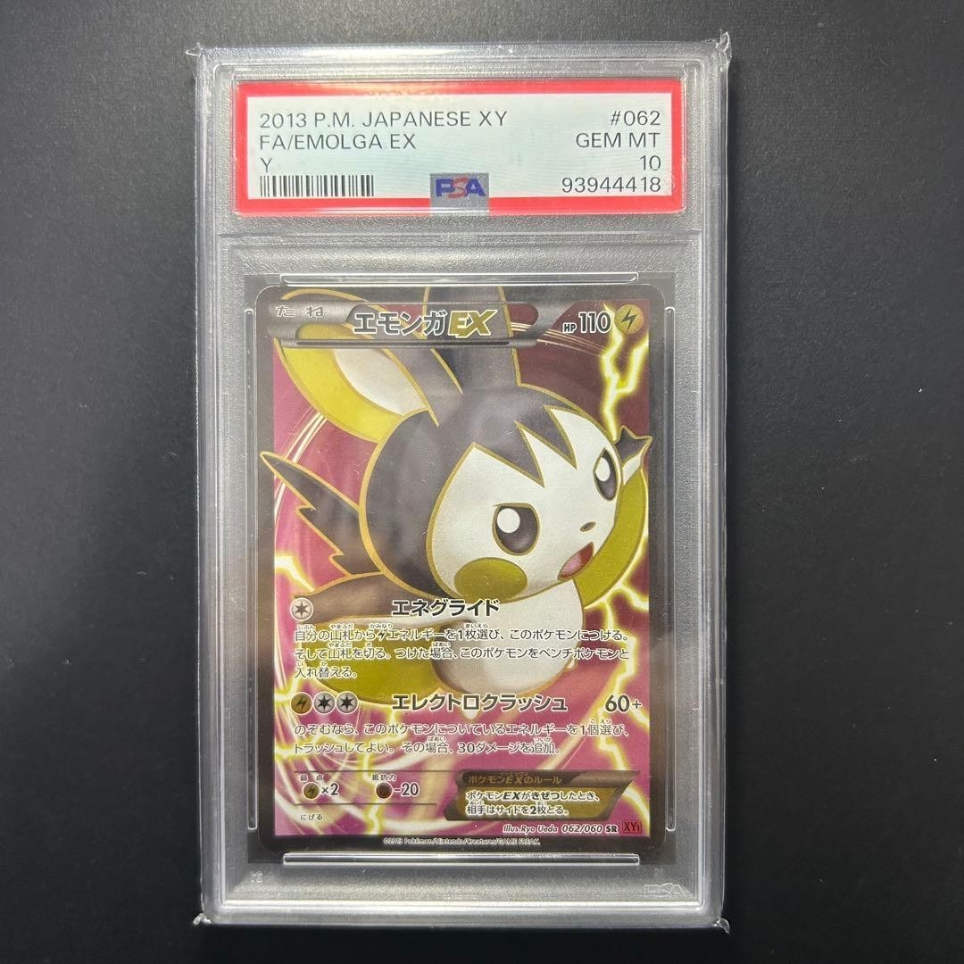 2013 Pokemon Japanese XY Full Art/Emolga EX Y 062
