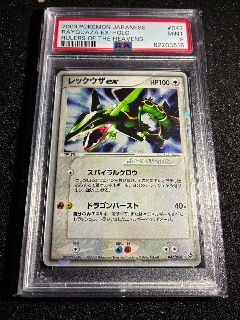 2003 Pokemon Japanese Rulers of the Heavens Rayquaza EX-Holo 047