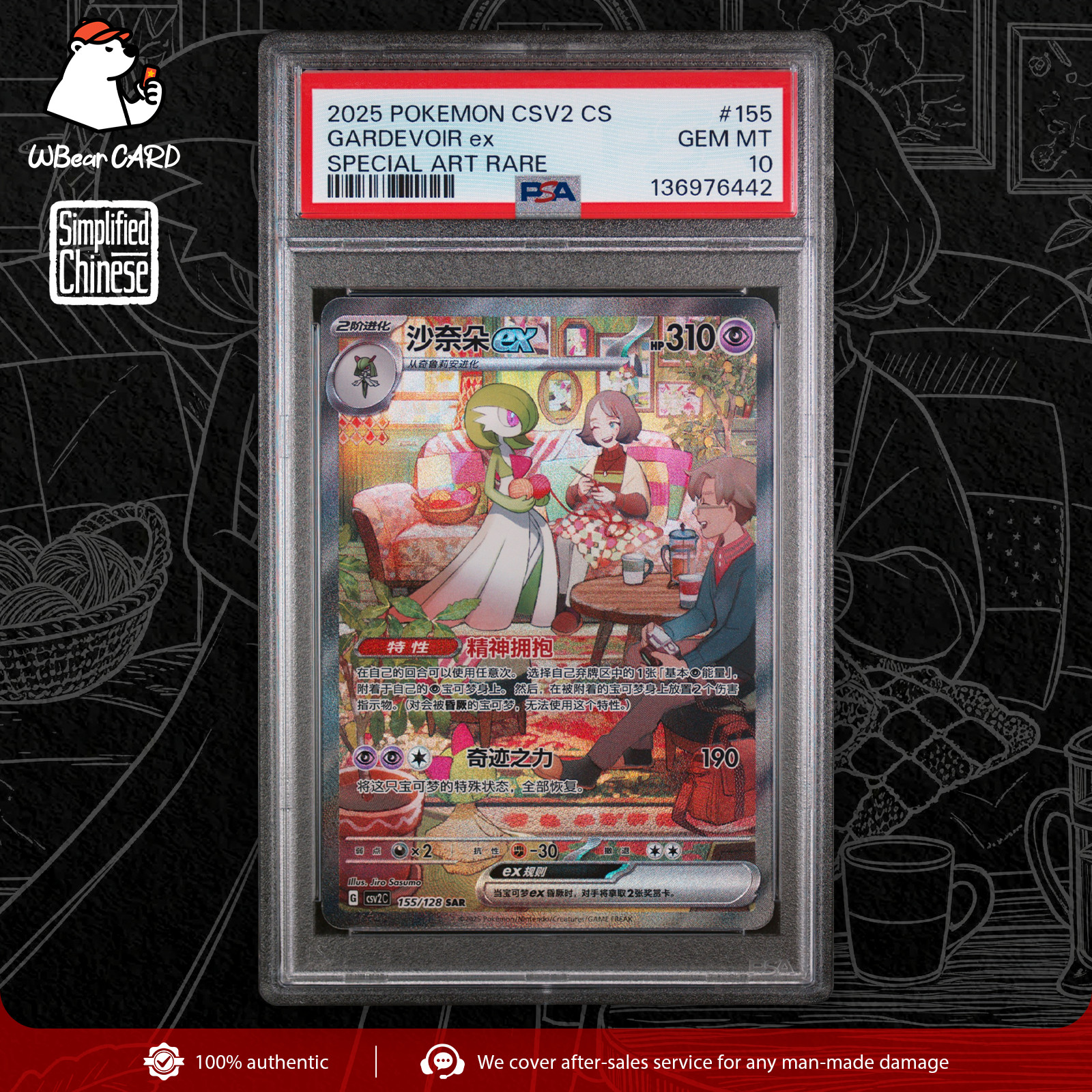 2025 Pokemon Simplified Chinese CSV2 C-Miracle Journey Gardevoir EX Special Art Rare 155