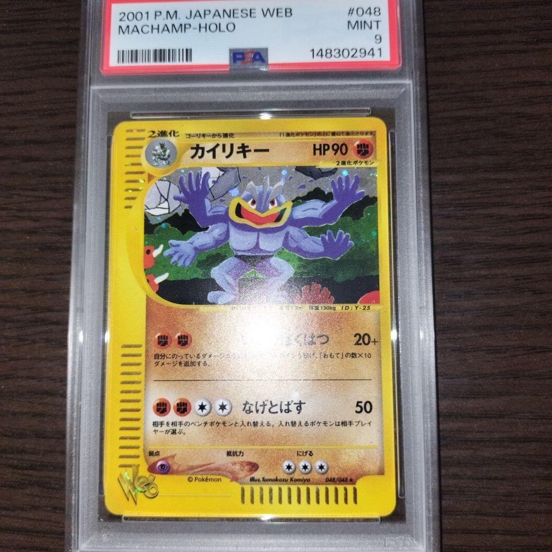 2001 Pokemon Japanese Web Machamp-Holo 048