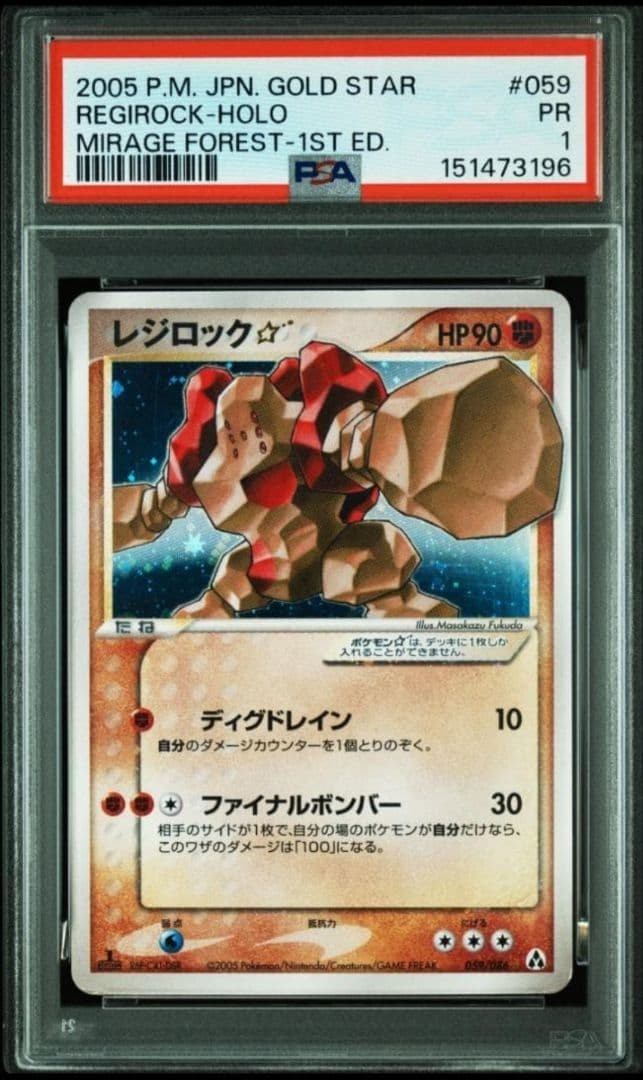 2005 Pokemon Japanese Mirage Forest Regirock-Holo Gold Star-1st Edition 059